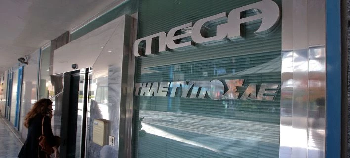 Σε καθεστώς προστασίας το Mega -Ξεκινάει η εκποίηση της επιχείρησης
